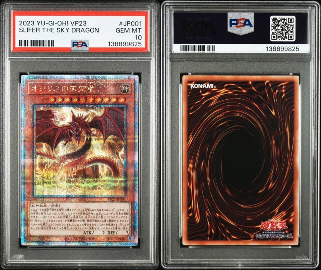 PSA10 オシリスの天空竜 25th 遊戯王 クオシク - メルカリ