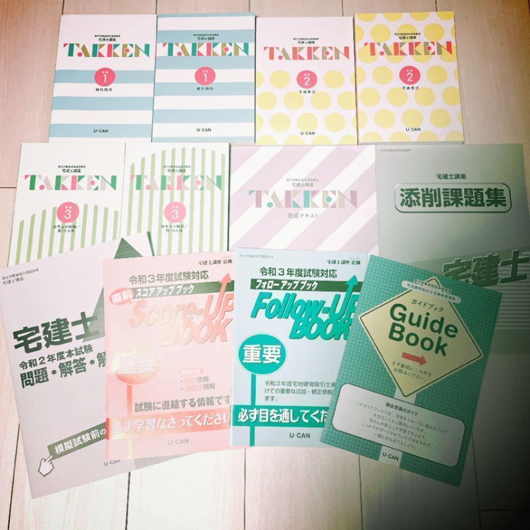 新品未使用　ユーキャン　宅建 2021 ユーキャンの宅建士 きほんの教科書 2026年版【無料特典 スマホ学習