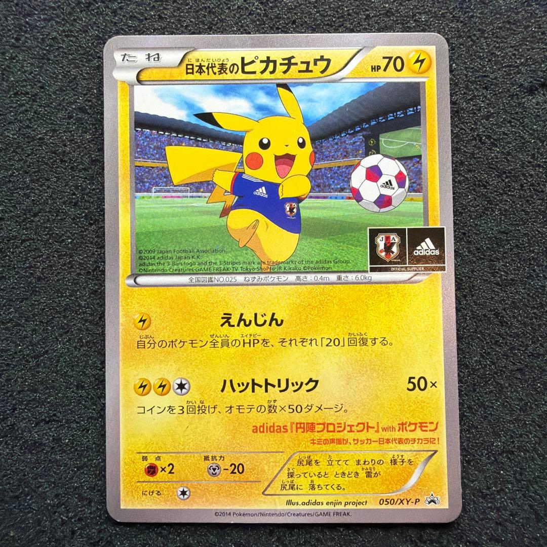 日本代表のピカチュウ：ポケモンNewモン! Book付録PROMO X 050/XY-P 日本代表のピカチュウ： ポケモンNewモン! Book付録 | XY-P