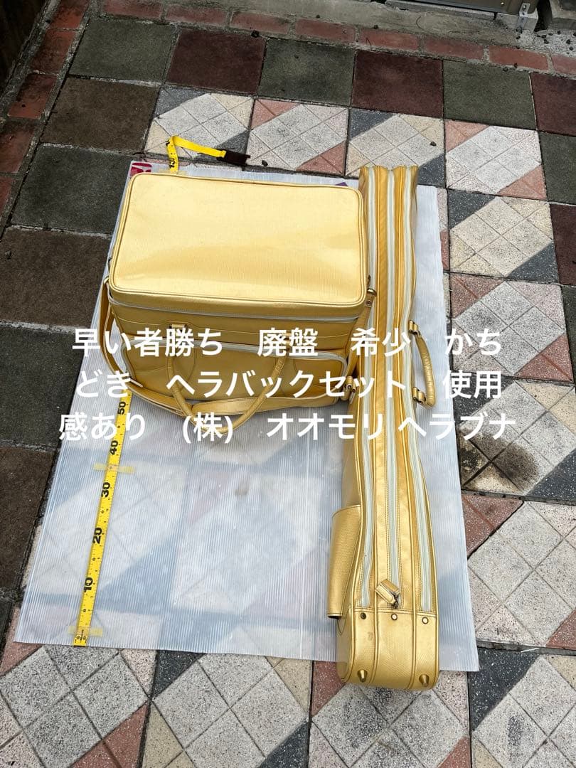 値下げ　廃盤　希少　かちどき　ヘラバックセット　使用感あり 値下げ 廃盤 希少 かちどき ヘラバックセット 使用感あり - メルカリ