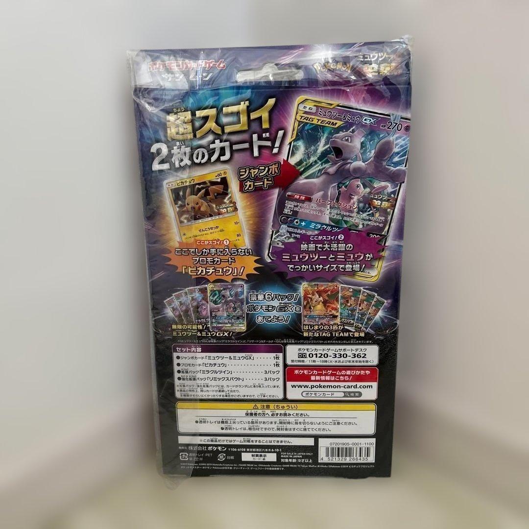 ミュウツーの逆襲 スペシャルジャンボカードパック ミュウツー＆ミュウ