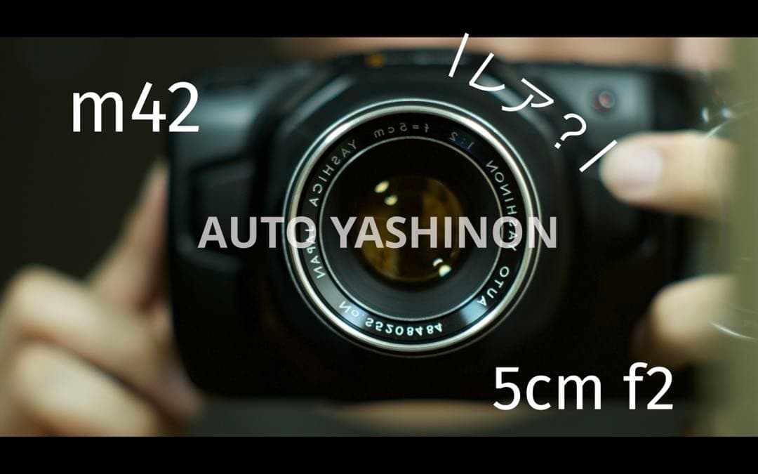 レア？【DXではない】　YASHICA AUTO YASHINON 5cm f2 YASHICA AUTO YASHINON 5cm F2 – 超画伯の写真漂流記
