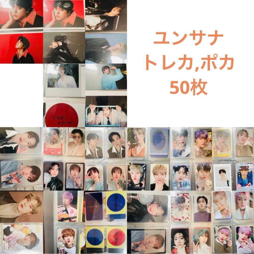 ユンサナ トレカ・ポカ ASTRO 50枚セット - メルカリ