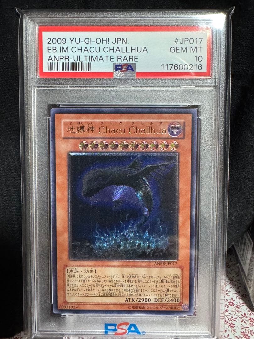 地縛神　チャクチャルア　レリーフ　アルティメット　PSA10 地縛神 チャクチャルア レリーフ アルティメット PSA10 カードショップ