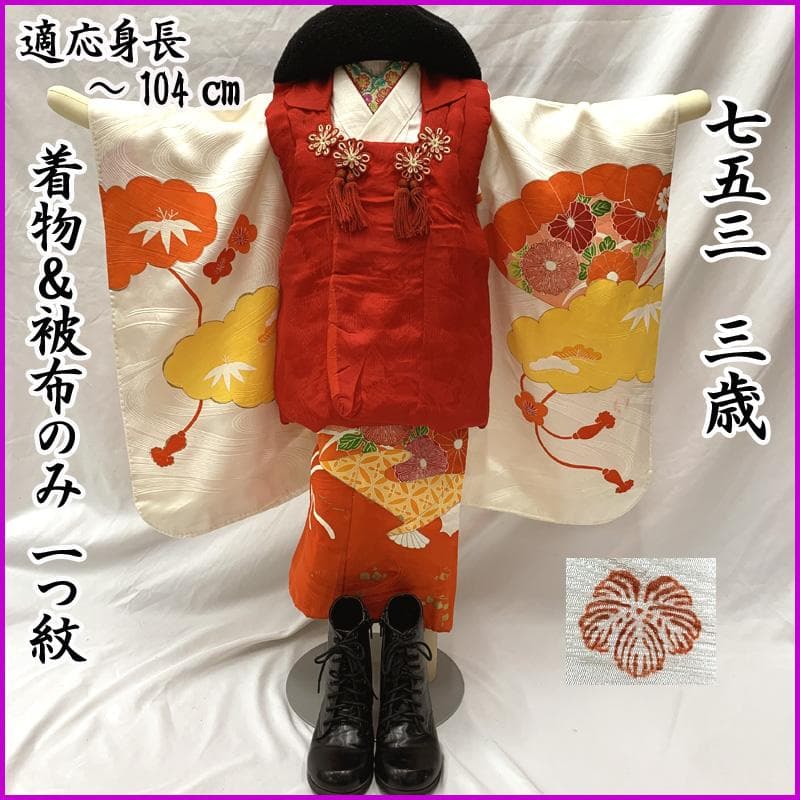 602ag7□七五三 三歳 女児 着物&被布 一つ紋 刺繍 扇 雲取り白□ Prices down2】七五三 着物 3歳 女の子 被布セット KOHARU 「白、白