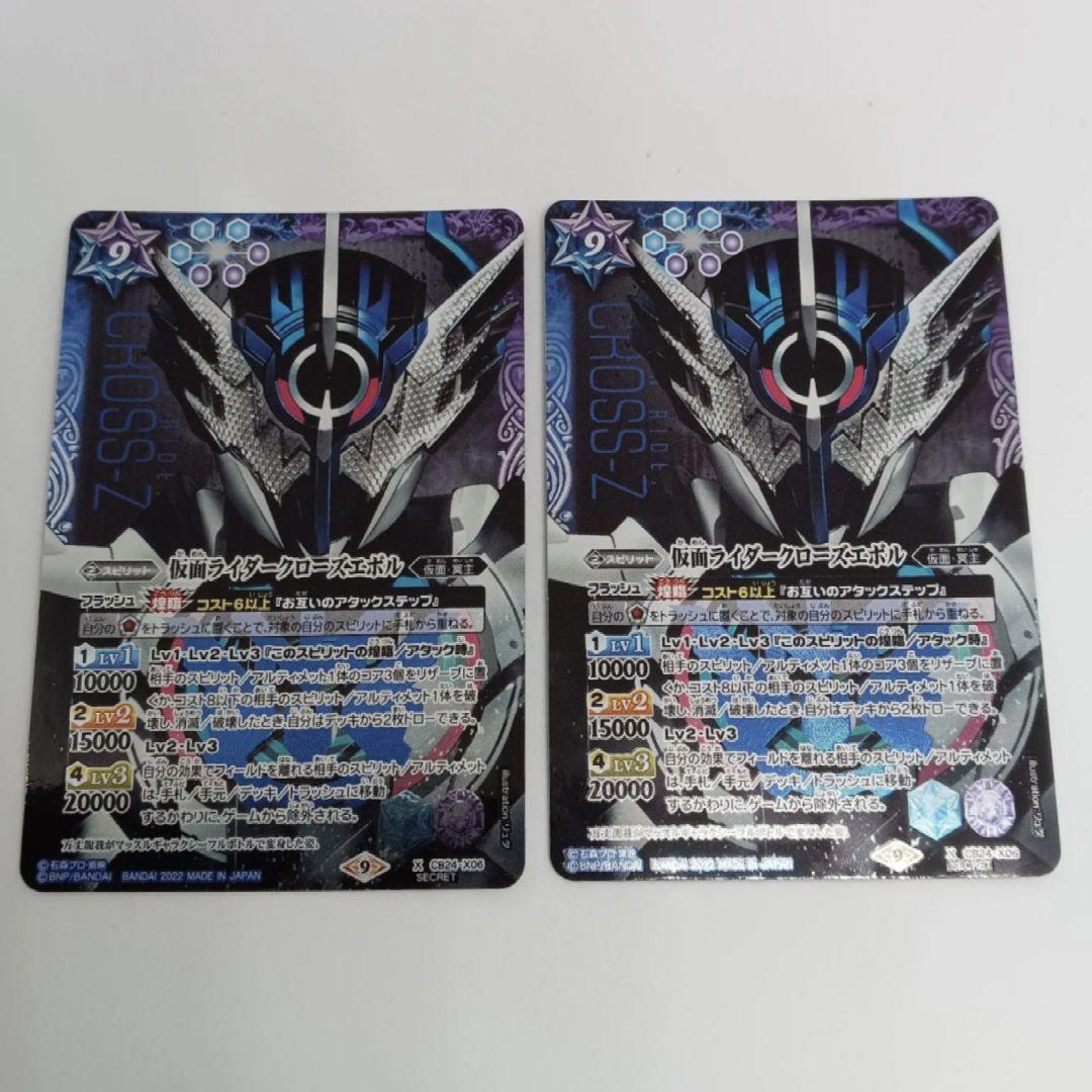 バトスピ　仮面ライダークローズエボル シークレット　2枚 仮面ライダークローズエボル(CB24-X06) | X/SECRET | ドラゴンスター