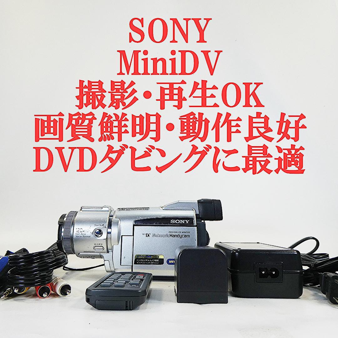 動作品 ソニーDCR-TRV70 MiniDV ビデオカメラ DVDダビングに SONY ソニー DCR-TRV27 デジタルビデオカメラ miniDV 【中古品