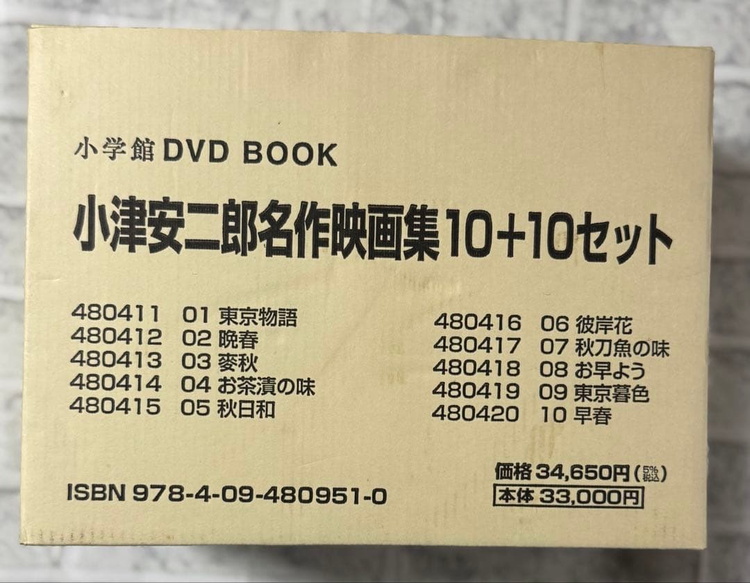 新品未開封 DVD「小津安二郎名作映画集10+10セット」 小学館 Amazon.co.jp: 小津安二郎名作映画集10＋10 10 早春 大学は出たけれど