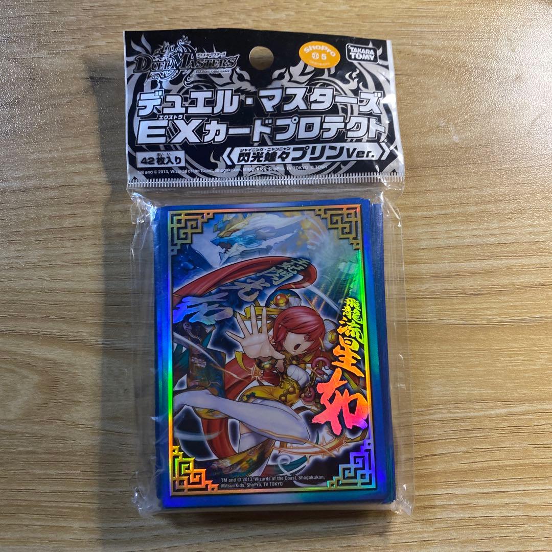 【未使用】デュエル・マスターズ EXカードプロテクト 閃光娘ープリン Ver. 2724803901.jpg?1628883448