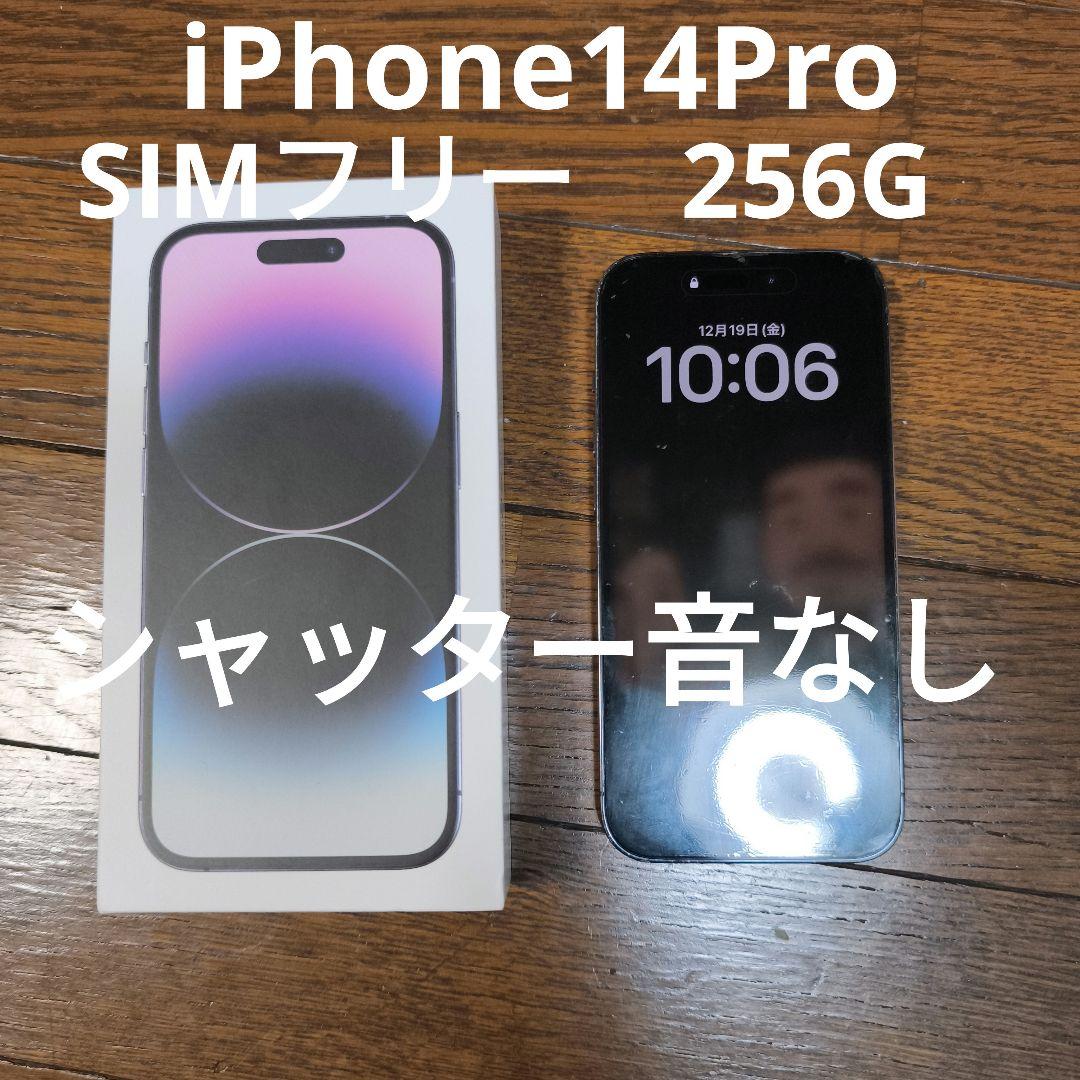 iPhone14Pro　SIMフリー　シャッター音なし シャッター音が出ないiPhoneを買ったらQOLが爆上がりした話 | 夫婦