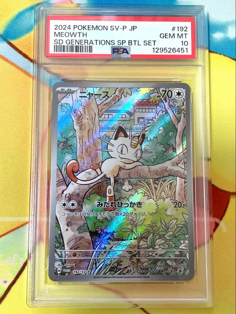 【PSA10】ニャース プロモ ar PSA10】 ニャース 《AR仕様》 (プロモ) {192/SV-P} [SV] - magi通販