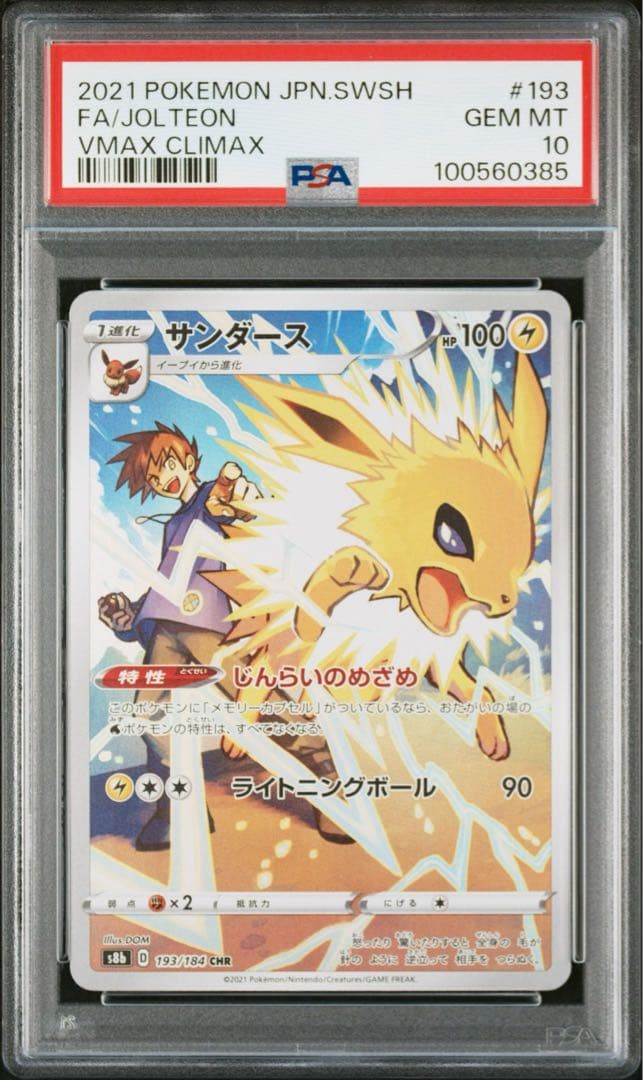 PSA10】連番ブースターシャワーズサンダースイーブイCHR