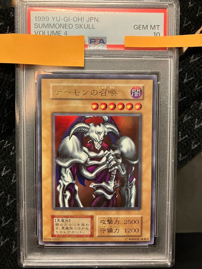 デーモンの召喚　遊戯王　vol.4 初期　PSA10 PSA9鑑定済〕デーモンの召喚(初期)【ウルトラ】{Vol.4}《モンスター》