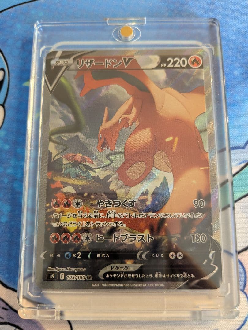 リザードンV SR SA [S9 103/100] リザードンV SA S9 103/100 ポケモンカード スターバース - メルカリ