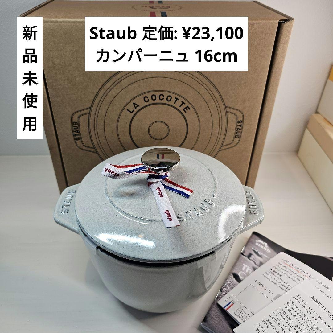 STAUB ストウブ ラ・ココット de GOHAN 16cm M カンパーニュ 212 KITCHEN STORE 鍋 ラ ココット de GOHAN カンパーニュ M 16cm
