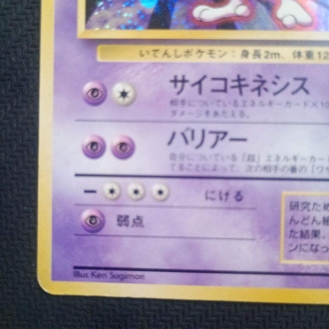 ミュウツー ☆ 第1弾拡張パック - メルカリ