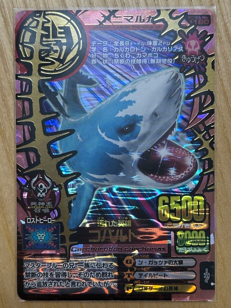 アニマルカイザー 究極レア　コバルト カイザーコバルト グレートアニマルカイザーゴッド 究極レア - メルカリ