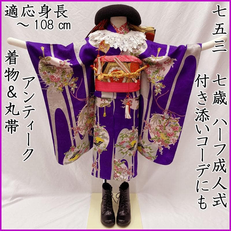 601ag24◎七五三 七歳 女児 アンティーク着物&丸帯&長襦袢 総柄 紫◎ 楽天市場】【レンタル】七五三 着物 7歳 フルセット レンタル 7girl